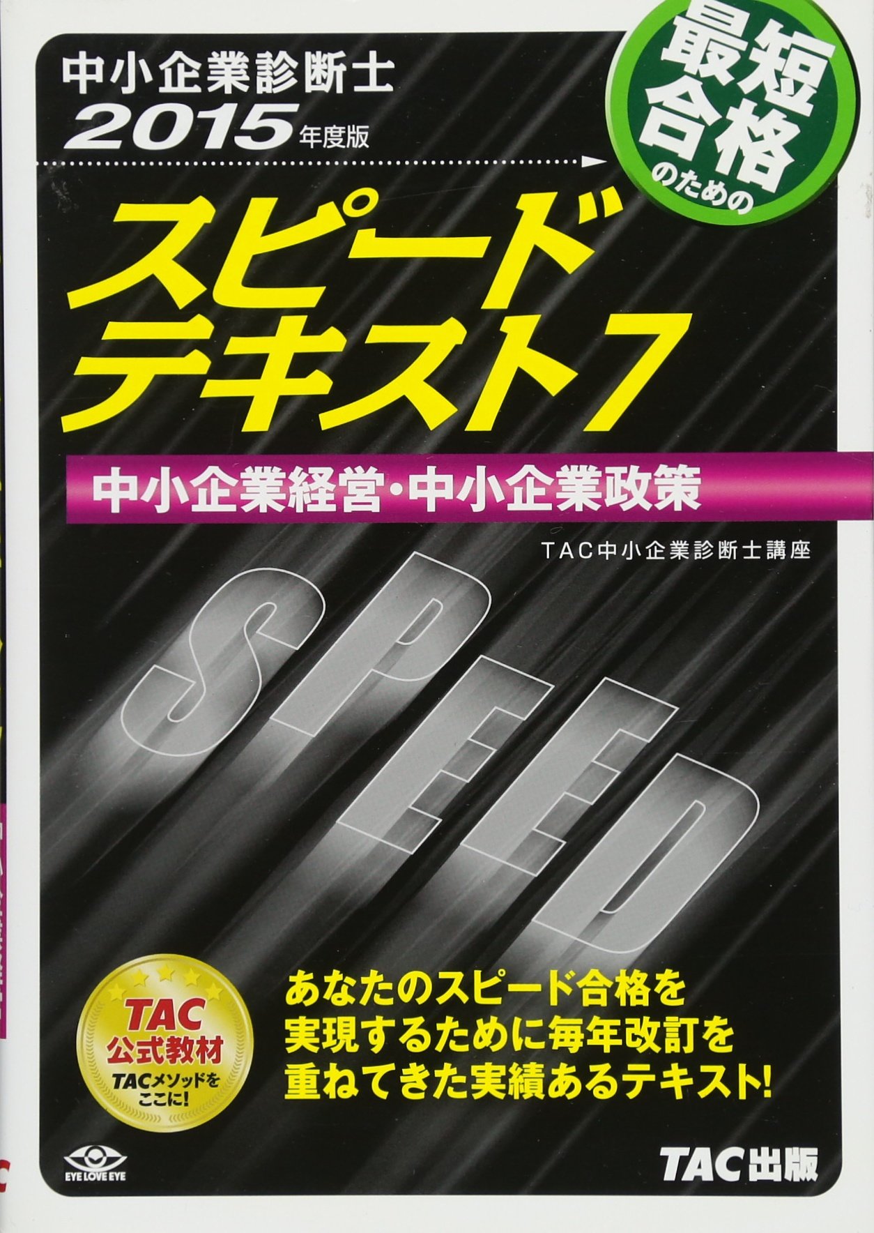 Amazon.com: TAC中小企業診断士講座: books, biography, latest update Amazon.com: TAC中小企業診断士講座: books, biography, latest update